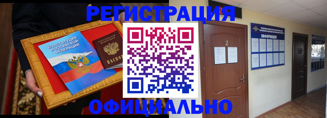 временная регистрация для школы в Алдане