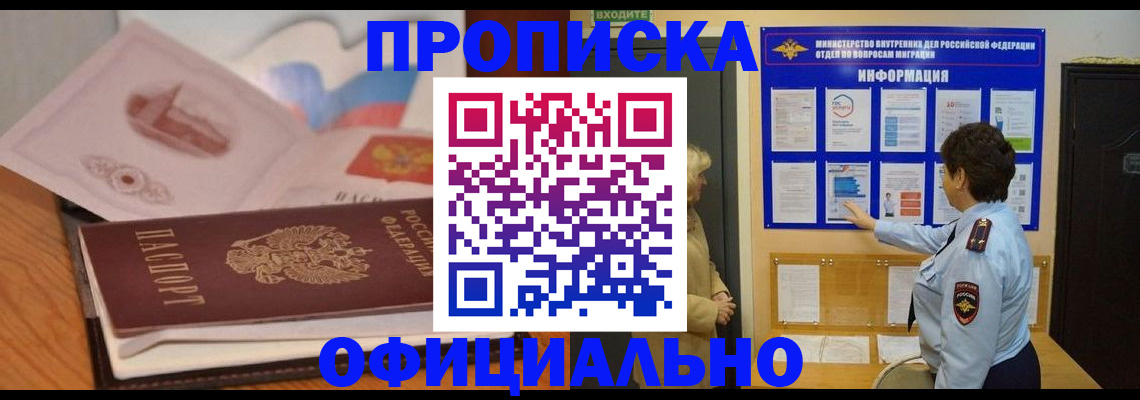 прописка иностранных граждан в Алдане