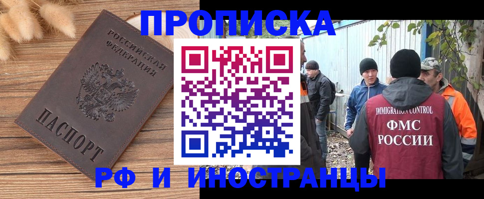 временная регистрация для школы в Алдане