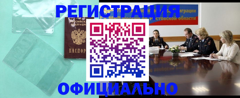 купить прописку в Алдане