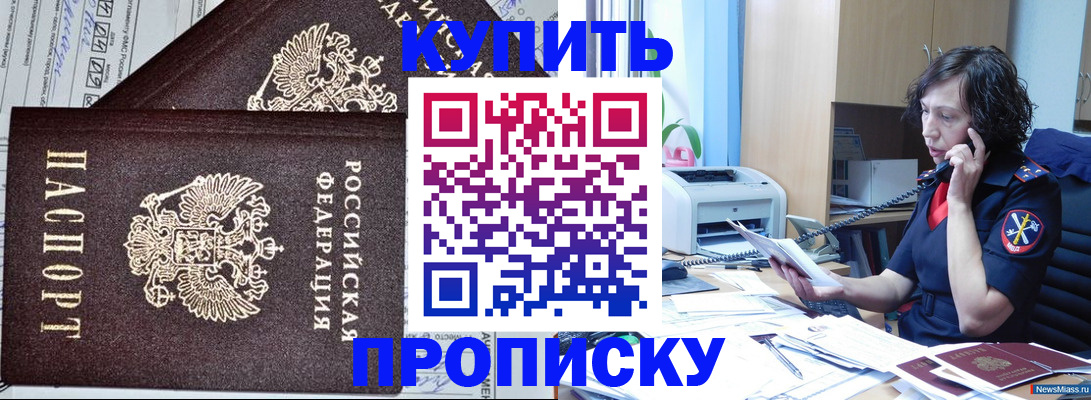 временная прописка в Алдане