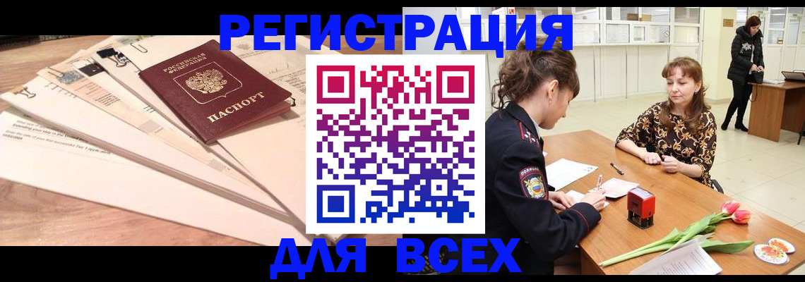 временная регистрация в Алдане